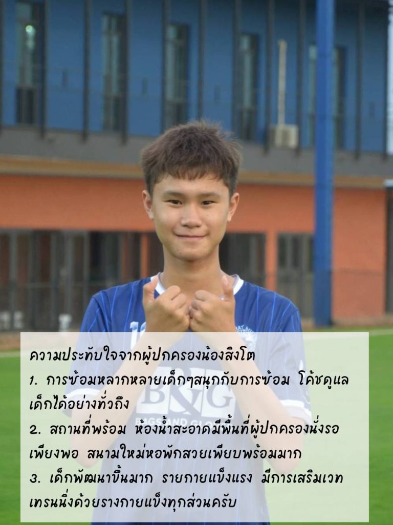 รีวิวการมาซ้อมบอลที่ korat rising academy จากผุ้ปกครองเด็ก