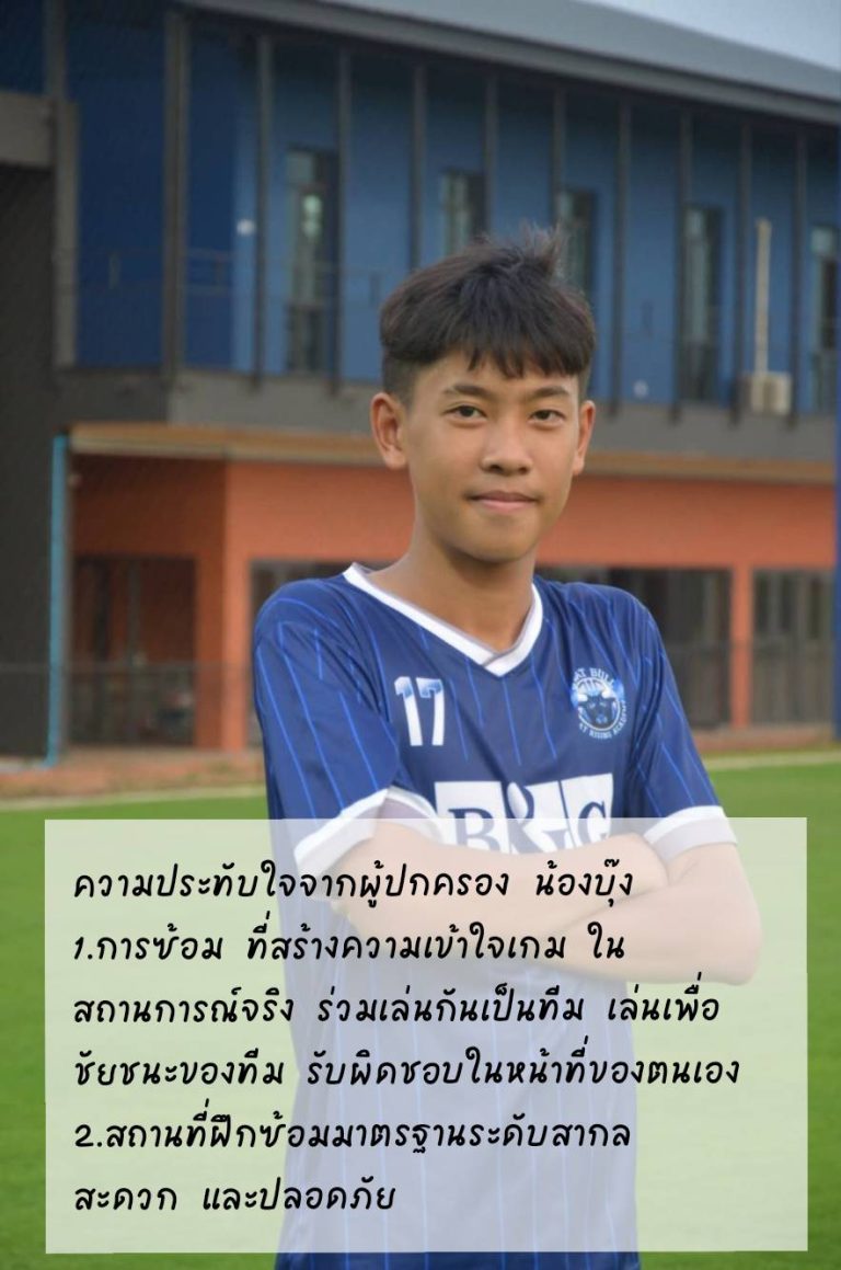รีวิวการมาเรียนฟุตบอลที่ korat rising academy จากผุ้ปกครองเด็ก